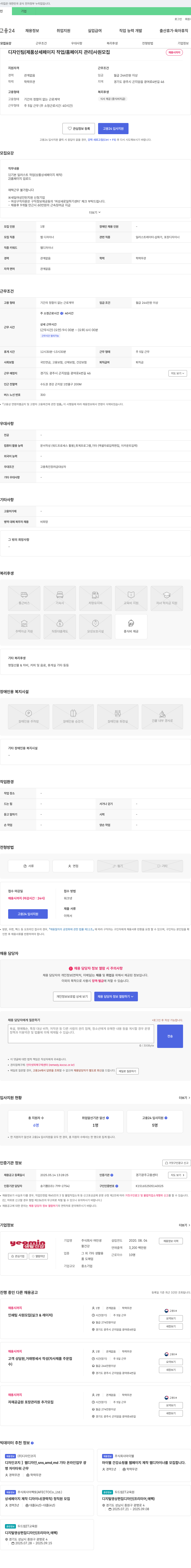 여민생 디자인팀(제품 상세 페이지 작업/홈페이지 관리) 사원 모집 채용공고