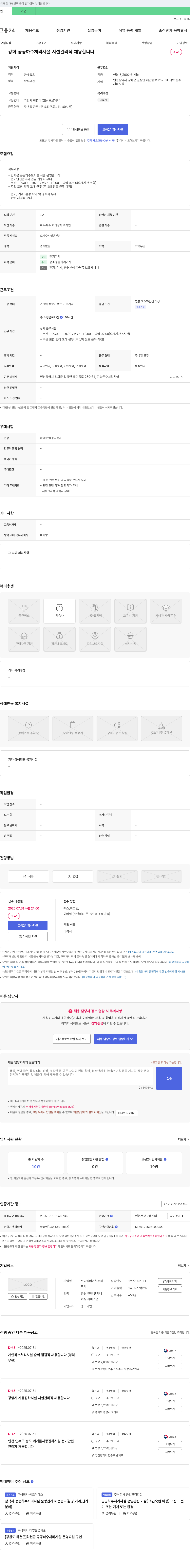 브니엘네이처 강화 공공 하수 처리 시설 시설 관리직 채용 채용공고