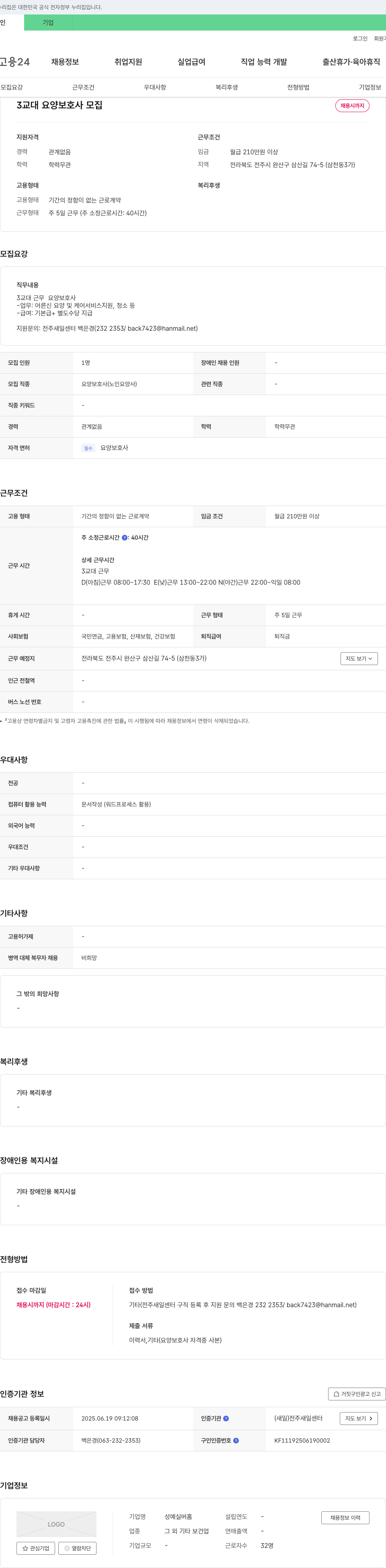 성예실버홈 3교대 요양보호사 모집 채용공고