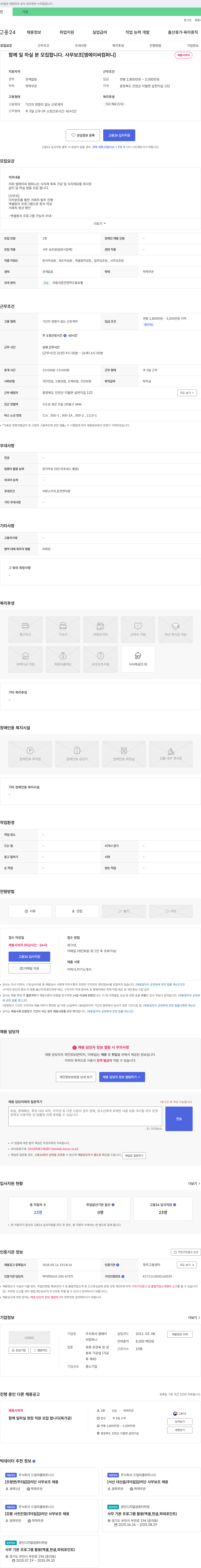 엠에이씨컴퍼니 함께 일하실 분 모집합니다. 사무보조 [엠에이씨 컴퍼니] 채용공고
