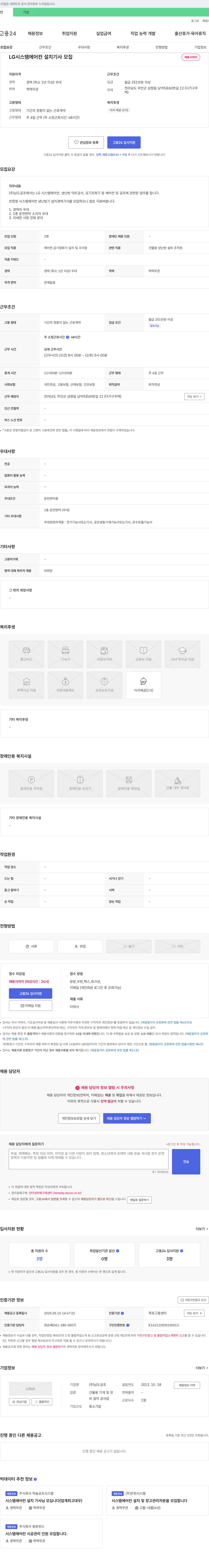 남도공조 LG 시스템 에어컨 설치 기사 모집 채용공고