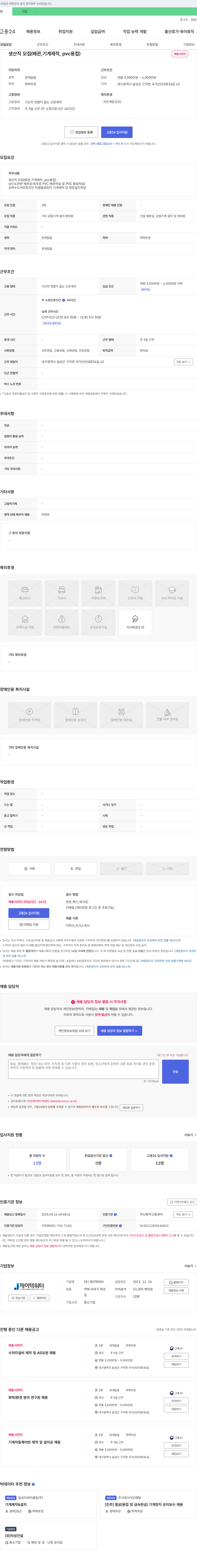 제이텍워터 생산직 모집 (배관, 기계 제작, PVC 용접) 채용공고