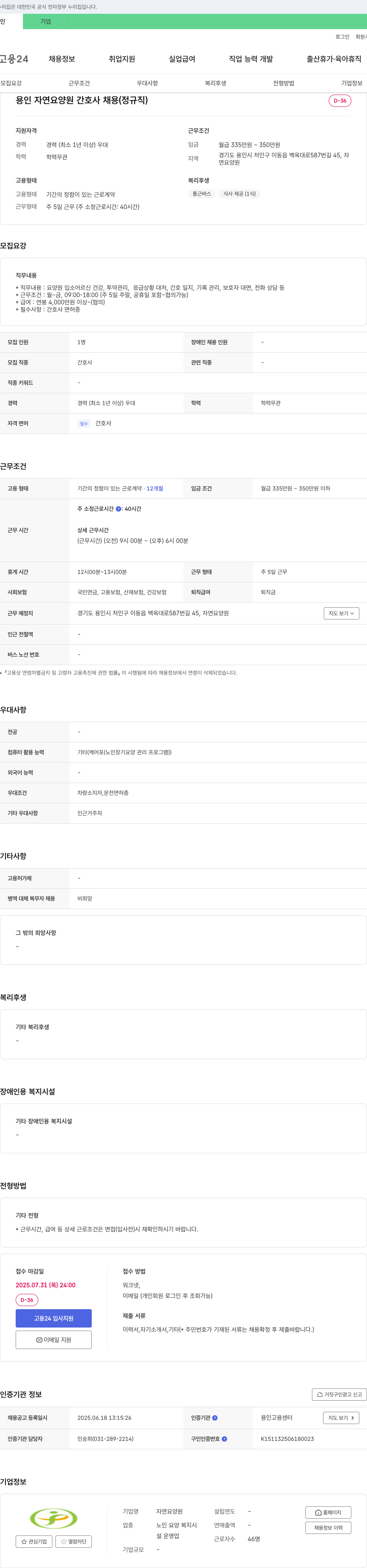 자연요양원 용인 자연 요양원 간호사 채용 (정규직) 채용공고