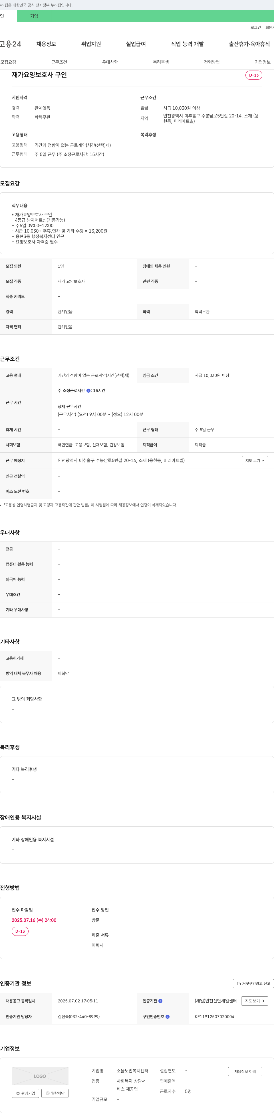 소울노인복지센터 재가 요양 보호사 구인 채용공고