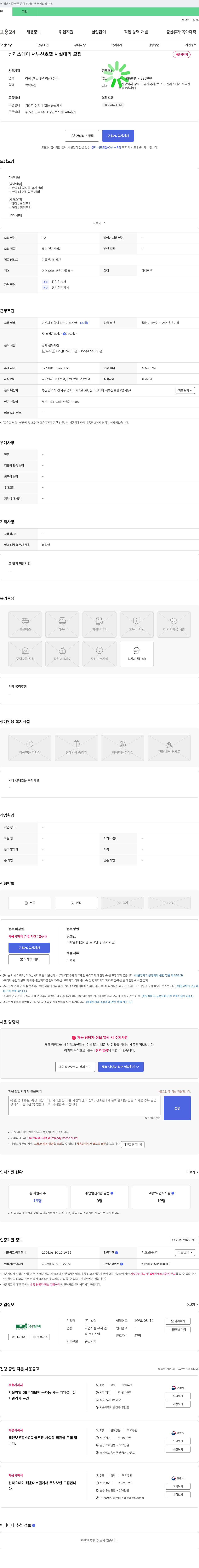 빌텍 신라스테이 서부산 호텔 시설 대리 모집 채용공고