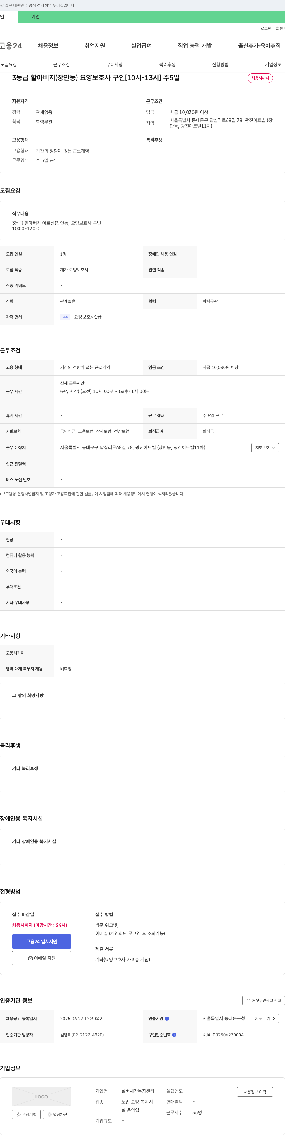 실버재가복지센터 3등급 할아버지(장안동) 요양보호사 구인 [10시-13시] 주 5일 채용공고