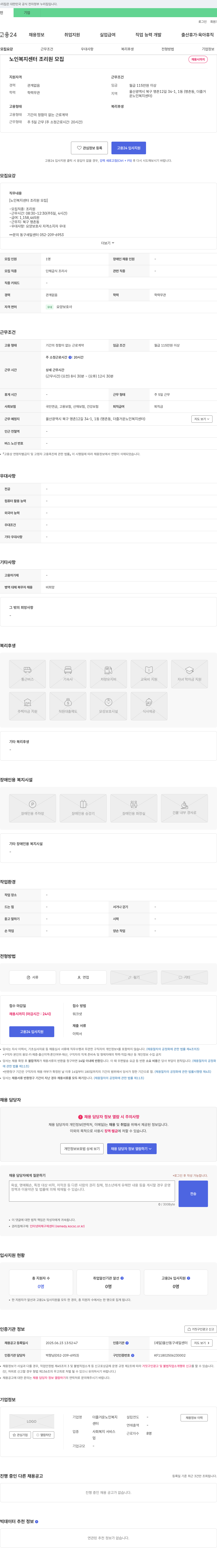더즐거운노인복지센터 노인 복지 센터 조리원 모집 채용공고