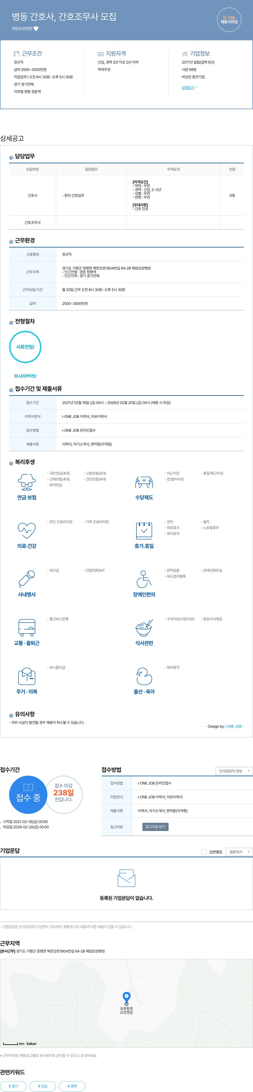 해암요양병원 병동 간호사, 간호조무사 모집 채용공고