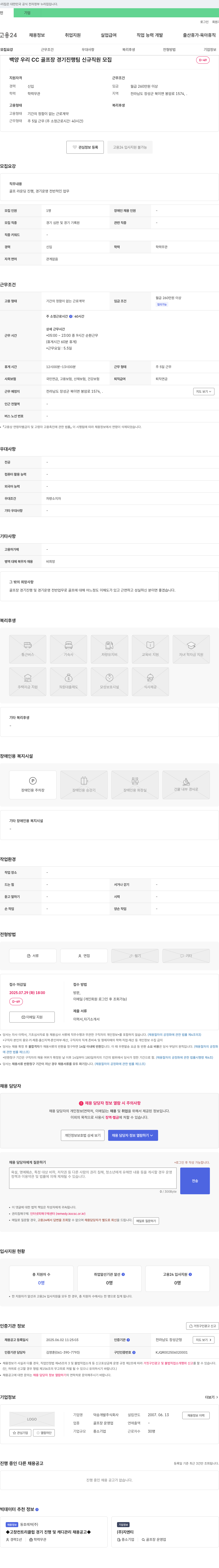 덕승개발 백양우리CC 골프장 경기 진행팀 신규 직원 모집 채용공고