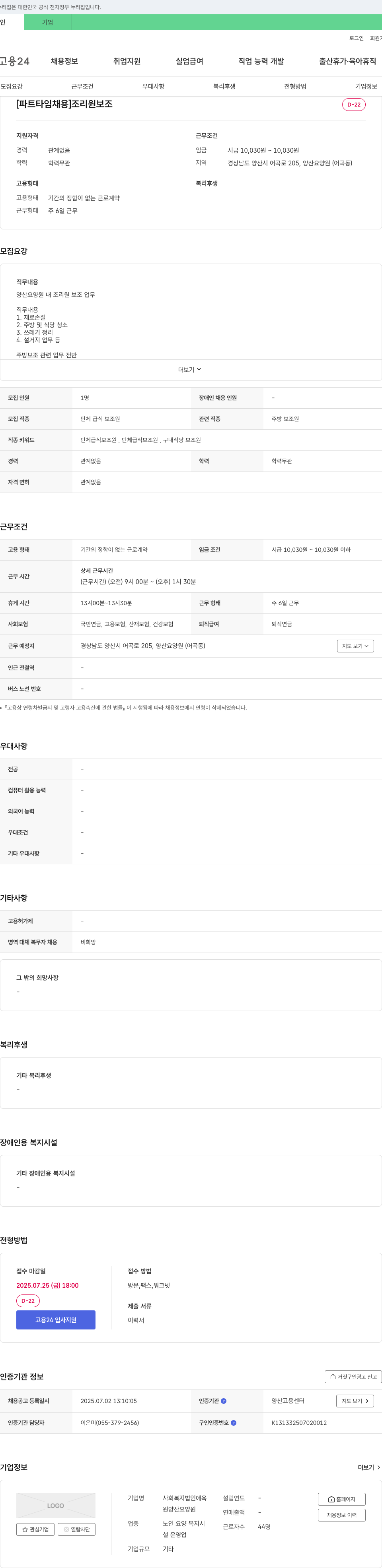 사회복지법인애육 [파트타임 채용] 조리원 보조 채용공고