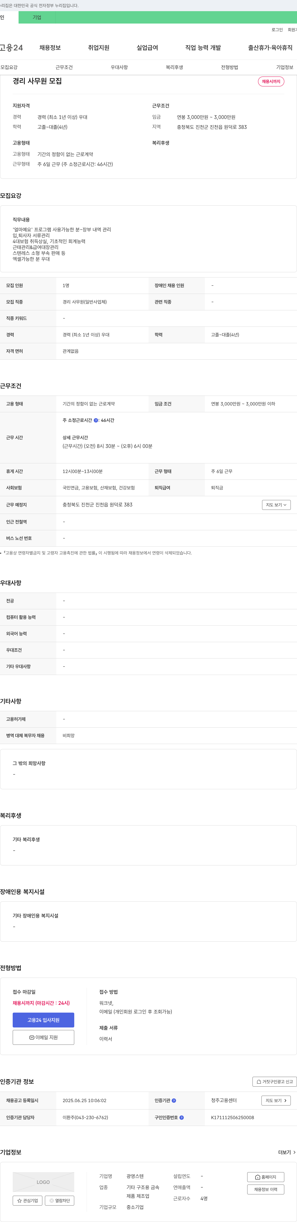광영스텐 경리 사무원 모집 채용공고