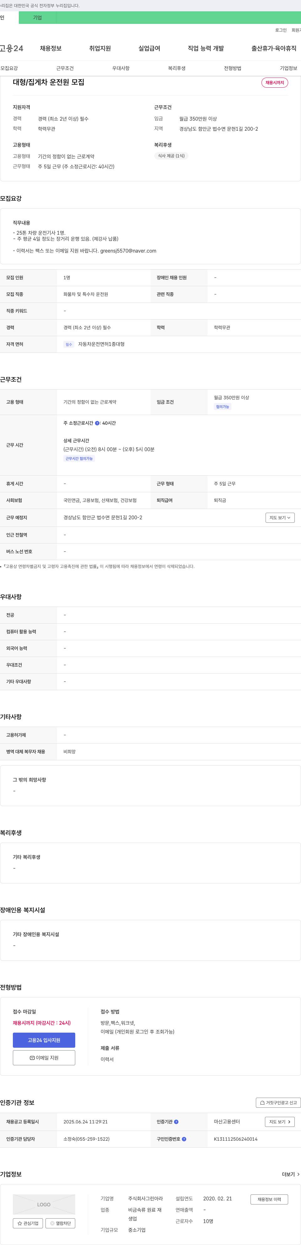 그린아라 대형/집게차 운전원 모집 채용공고