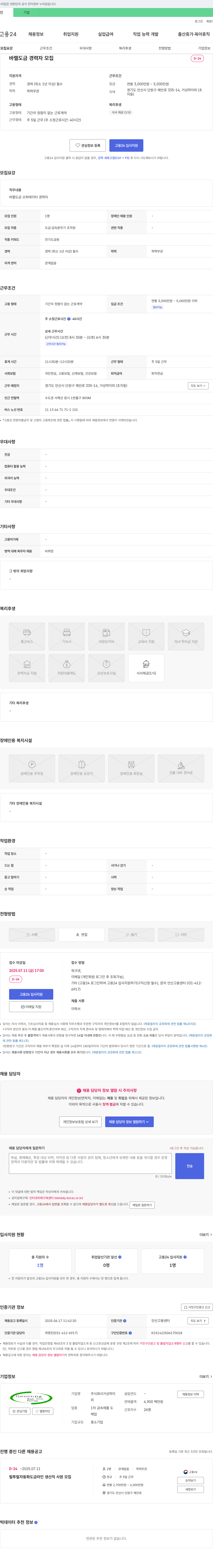 거성하이테크 바렐 도금 경력자 모집 채용공고