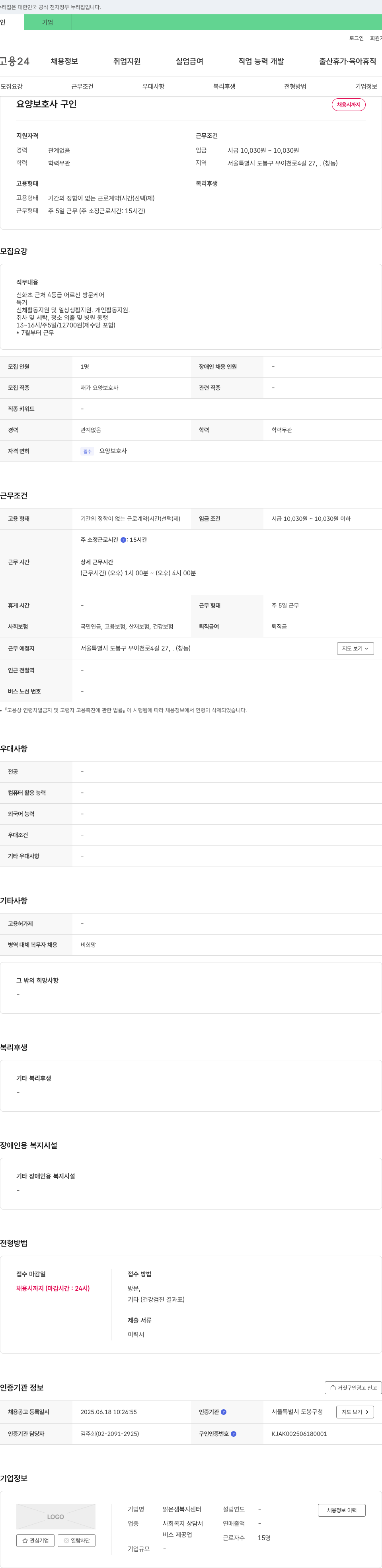 맑은샘복지센터 요양 보호사 구인 채용공고