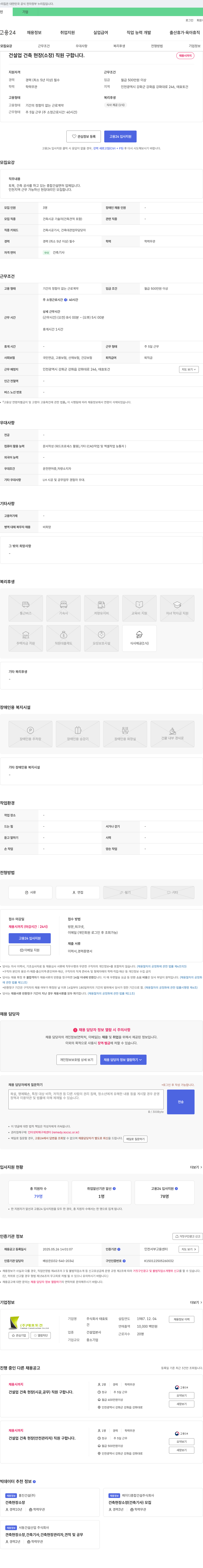 태효토건 건설업 건축 현장(소장) 직원 구합니다. 채용공고