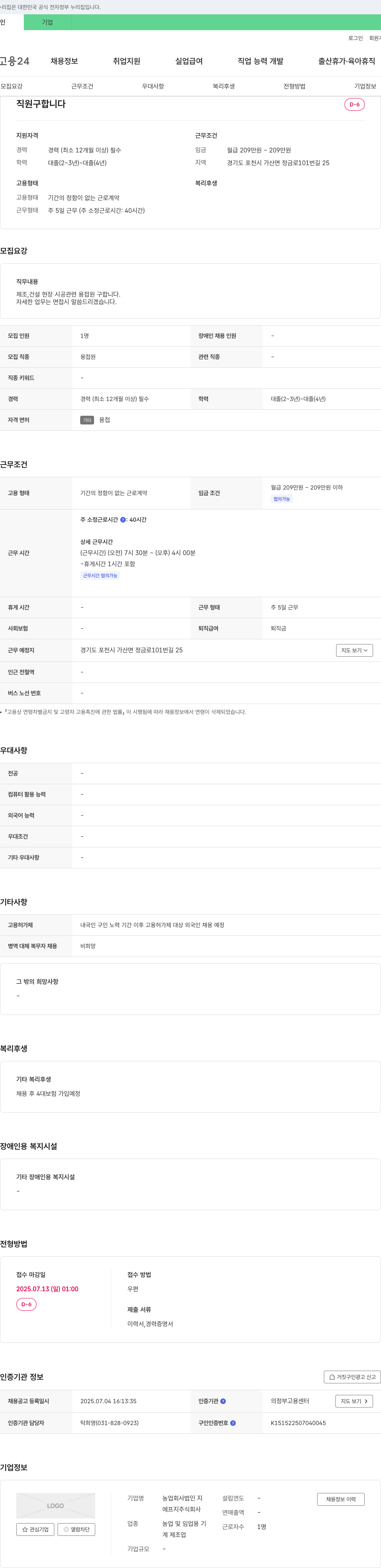 에프지 직원 구합니다 (용접원) 채용공고