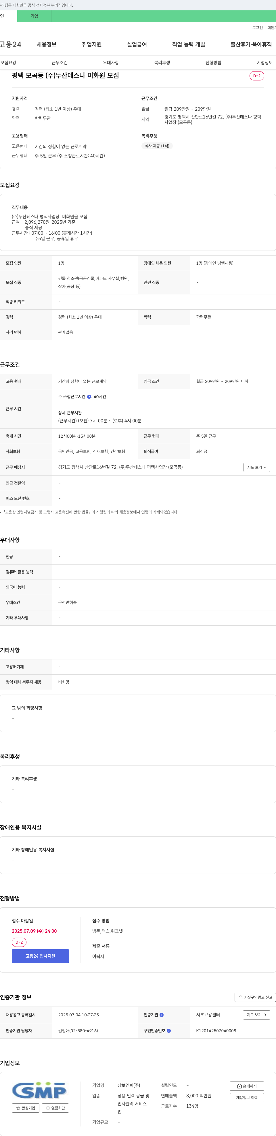 두산테스나 (공고 제목 없음) 채용공고