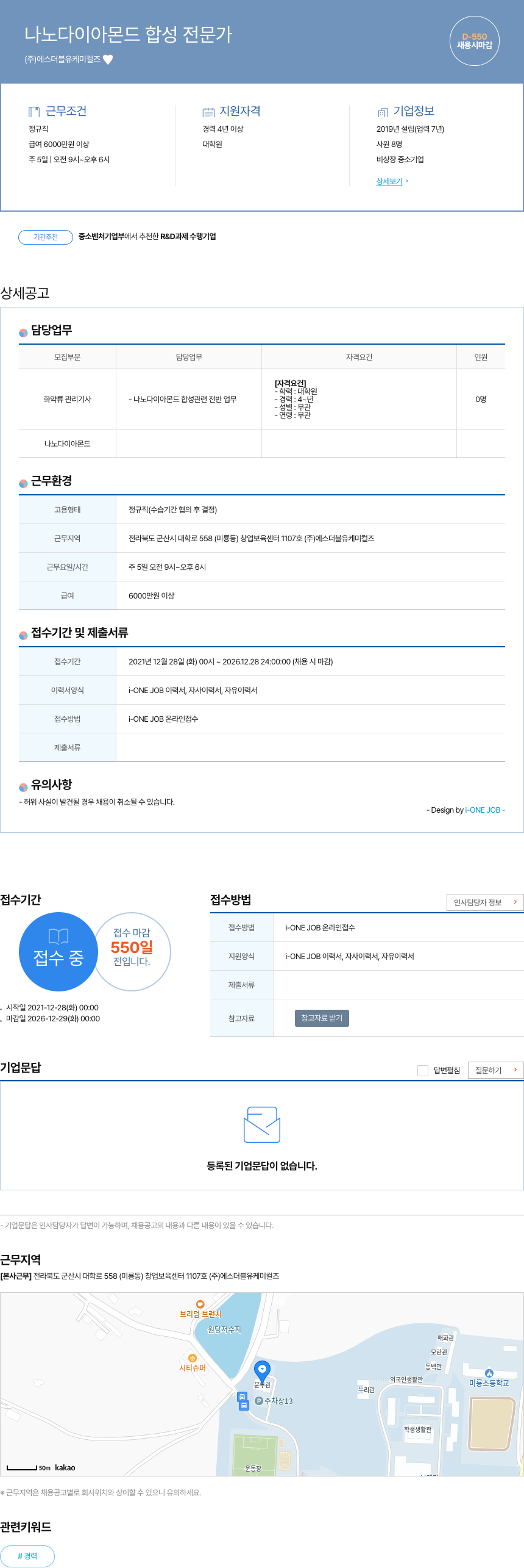 에스더블유케미컬즈 나노 다이아몬드 합성 전문가 채용공고