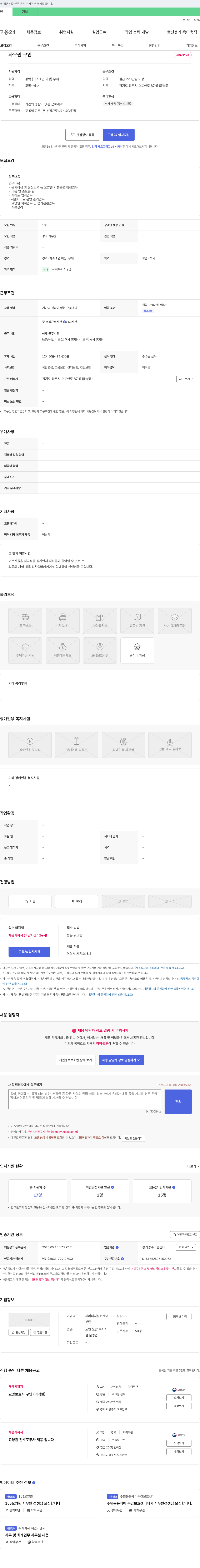 헤리티지실버케어 사무원 구인 채용공고