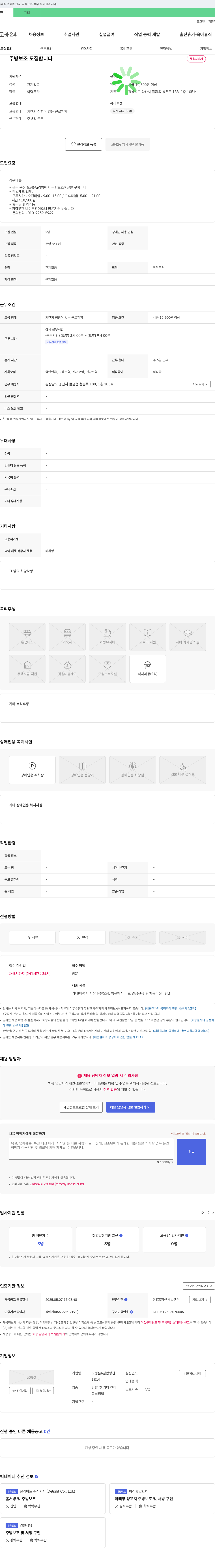 오정은김밥양산 주방 보조 모집합니다 채용공고