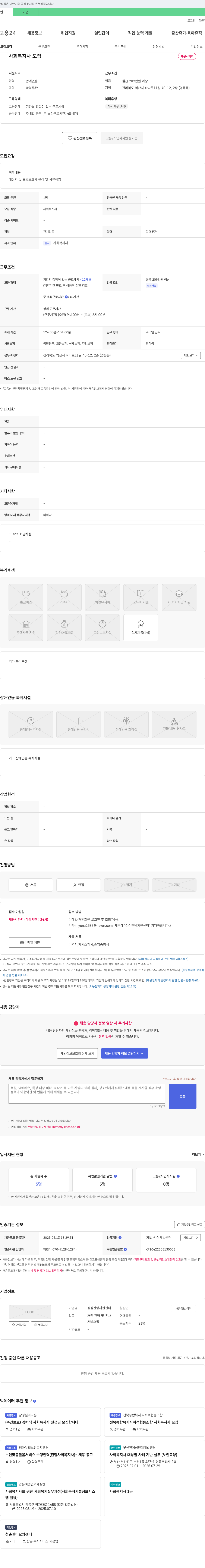 성심간병지원센터 사회복지사 모집 채용공고