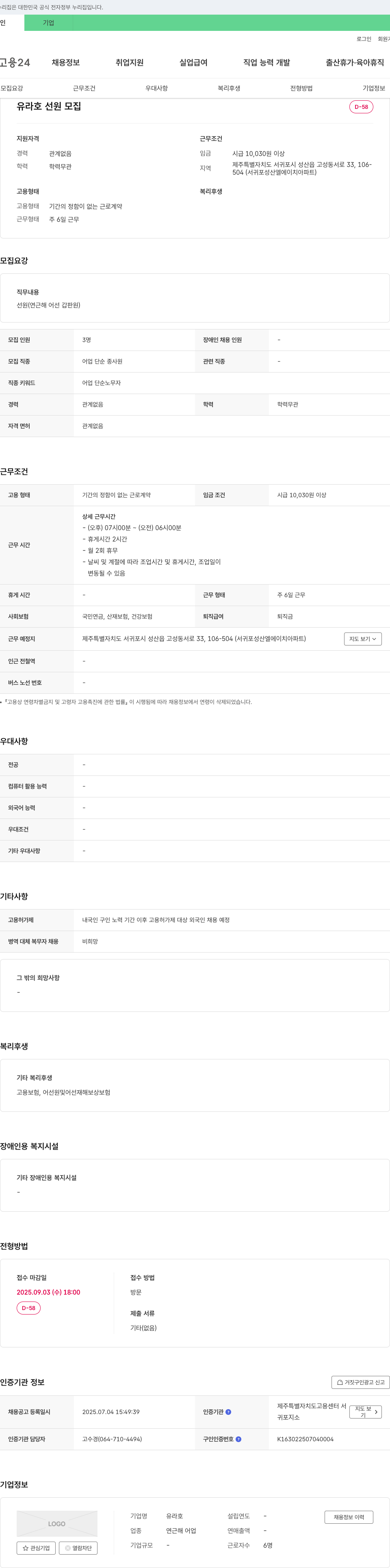 유라호 유라호 선원 모집 채용공고
