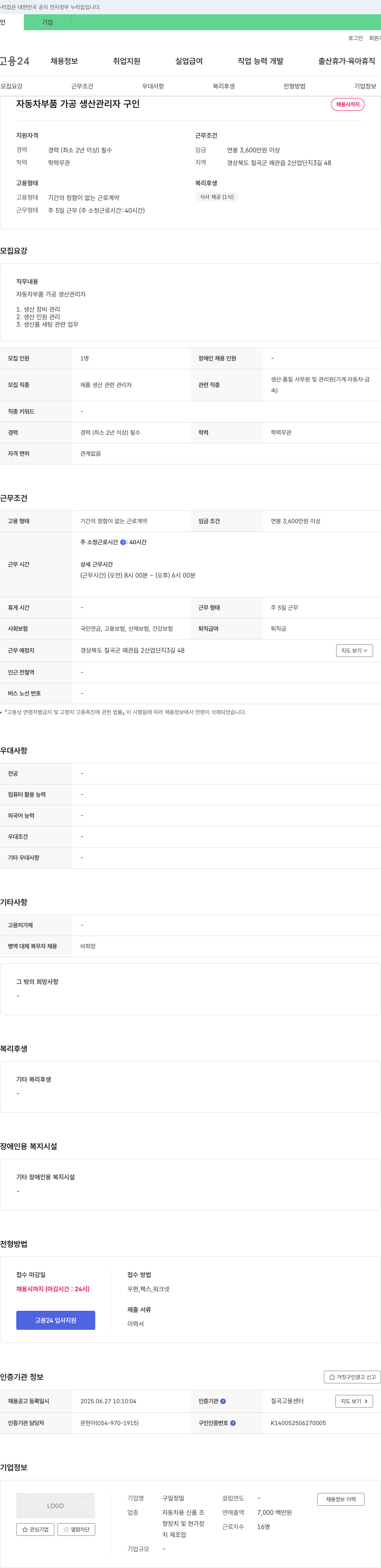 구일정밀 자동차 부품 가공 생산 관리자 구인 채용공고