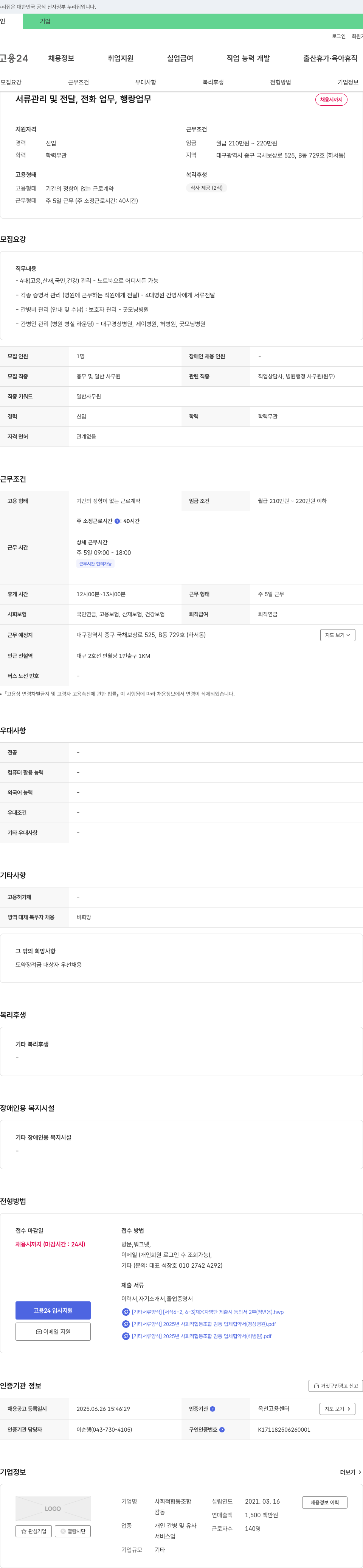 사회적협동조합감동 총무 및 일반 사무원 채용 채용공고