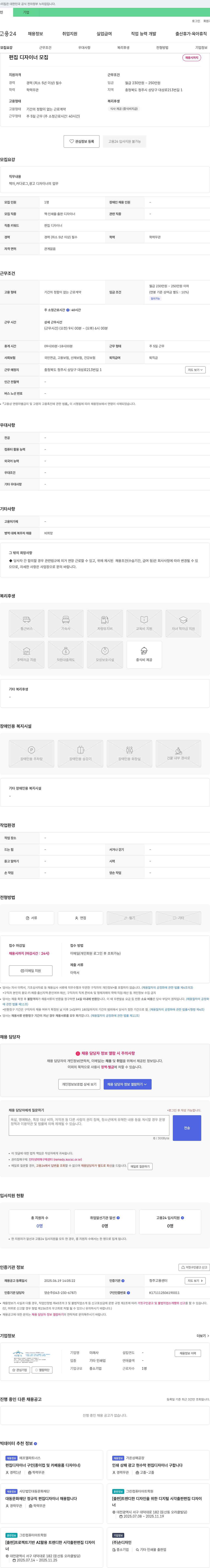 미래사 편집 디자이너 모집 채용공고