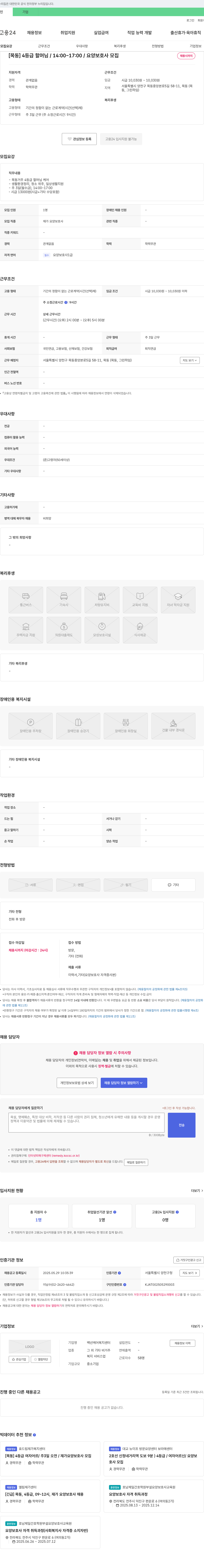 백년케어복지센터 [목동] 4등급 할머님 / 14:00~17:00 / 요양보호사 모집 채용공고