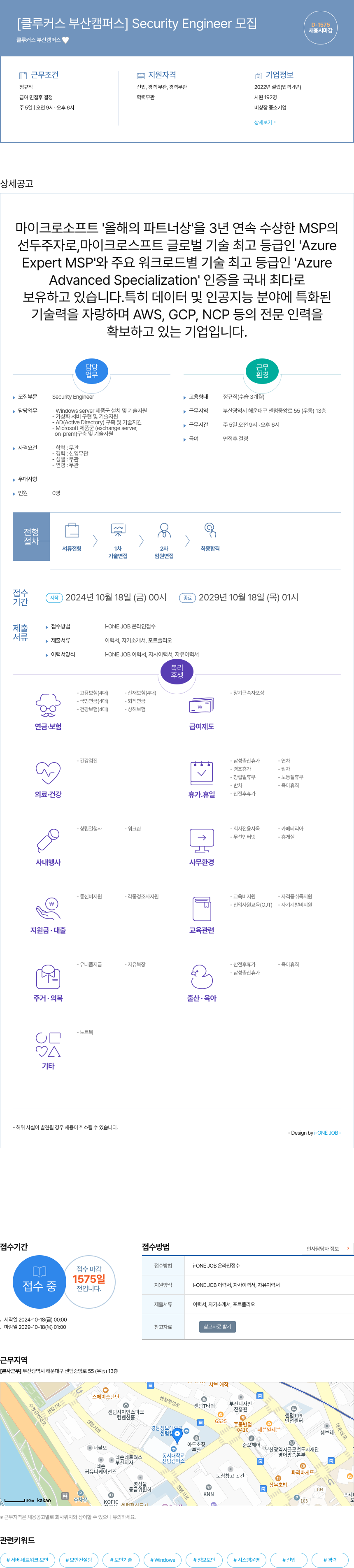 클루커스부산캠퍼스 [ 클루 커스 부산 캠퍼스 ] Security Engineer 모집 채용공고