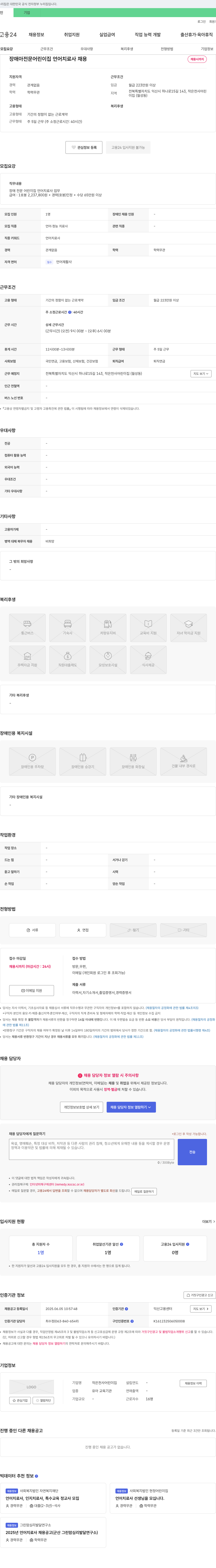 작은천사어린이집 장애아 전문 어린이집 언어치료사 채용 채용공고