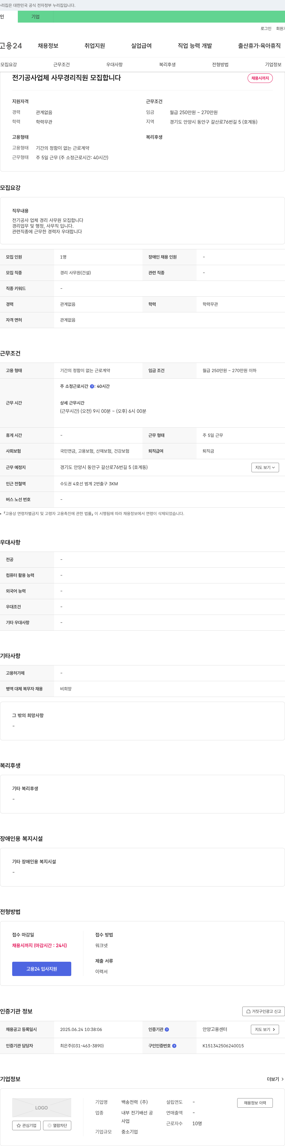 백송전력 전기공사 업체 사무 경리 직원 모집 채용공고
