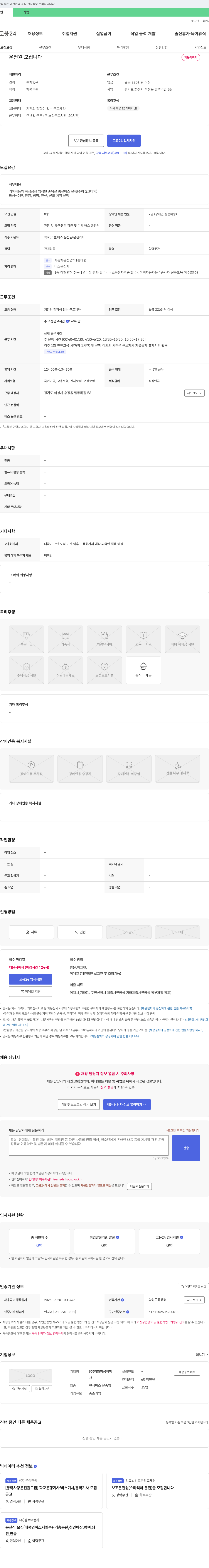 이화항공여행 운전원 모십니다 채용공고