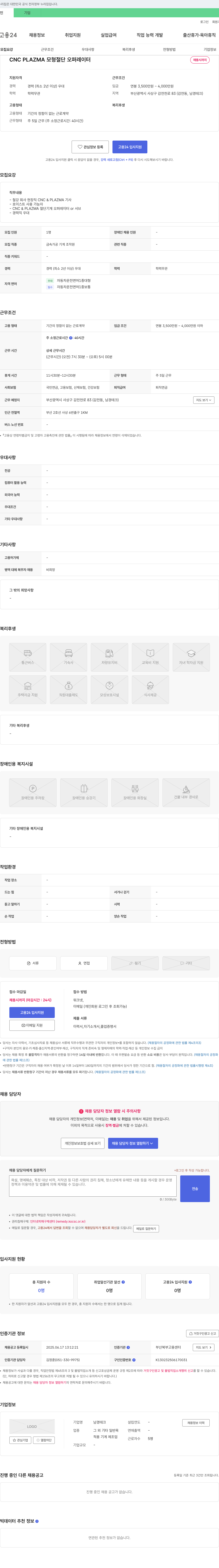 남경테크 CNC PLAZMA 모형 절단 오퍼레이터 채용 채용공고
