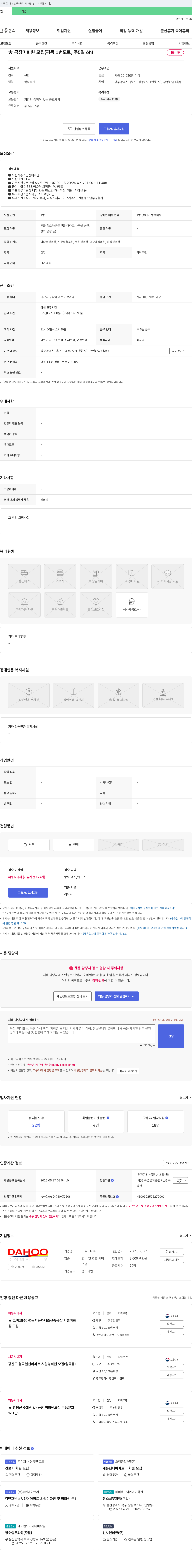 다후 (공고 제목 없음) 채용공고