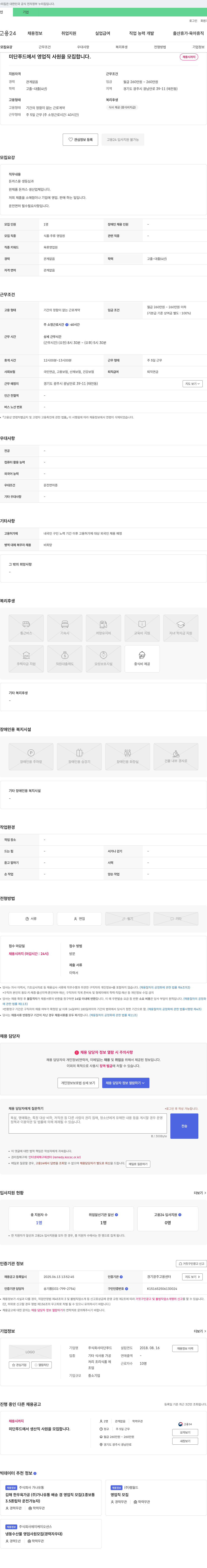미단푸드 미단푸드에서 영업직 사원 모집 채용공고