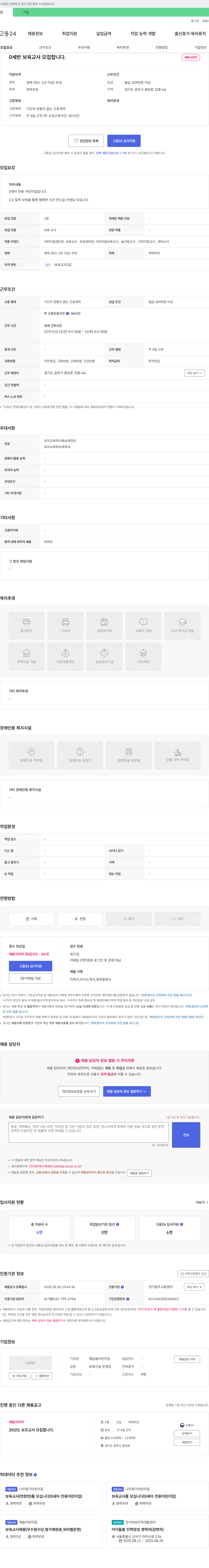 해담솔어린이집 (공고 제목 없음) 채용공고