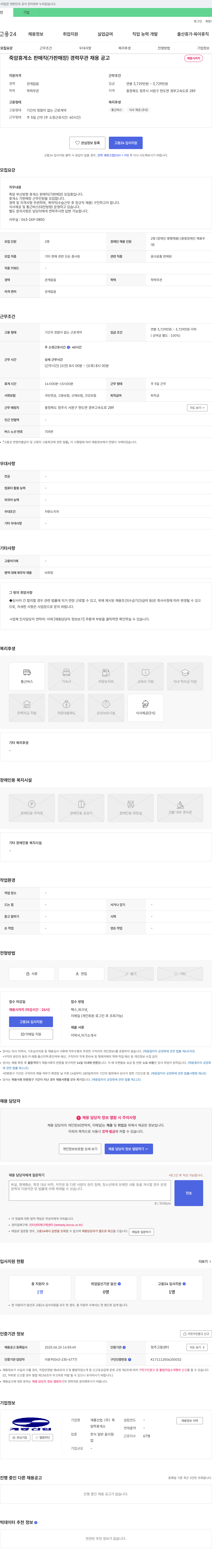 계룡산업죽암휴게소 죽암휴게소 판매직(가판 매장) 경력 무관 채용 공고 채용공고