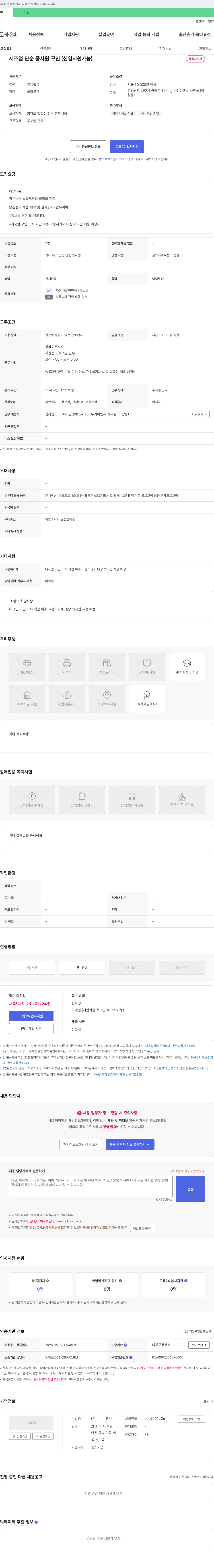 누리이엔씨 제조업 단순 종사원 구인 (신입 지원 가능) 채용공고