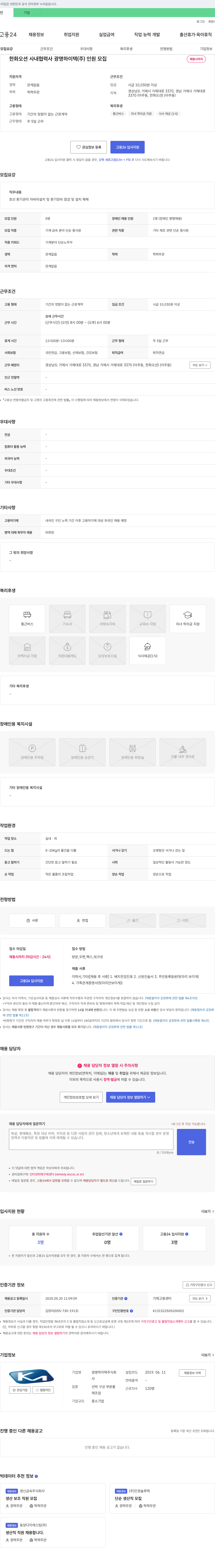 광명하이텍 한화오션 사내 협력사 광명하이텍(주) 인원 모집 채용공고