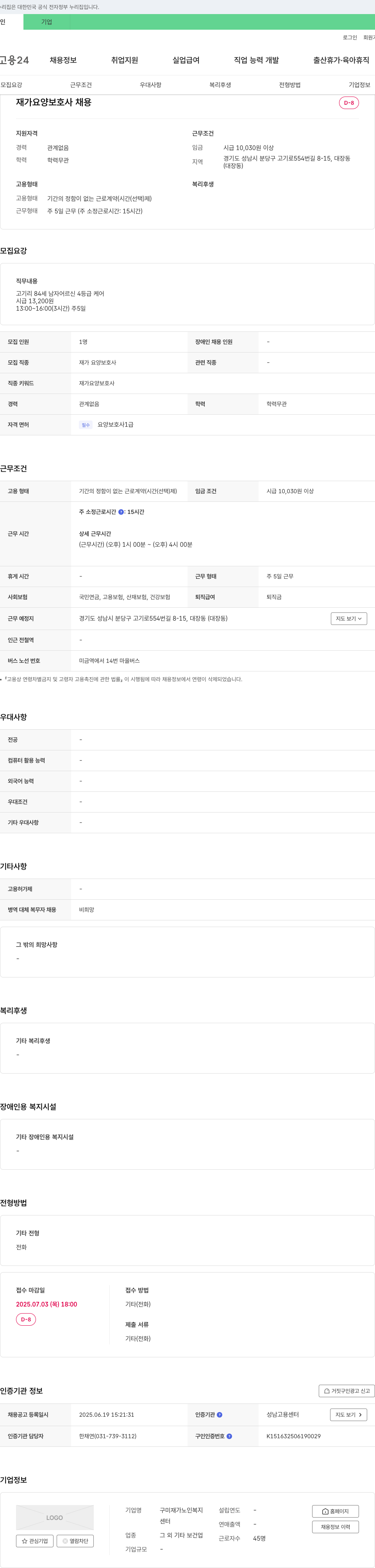구미재가노인복지센터 재가 요양 보호사 채용 채용공고