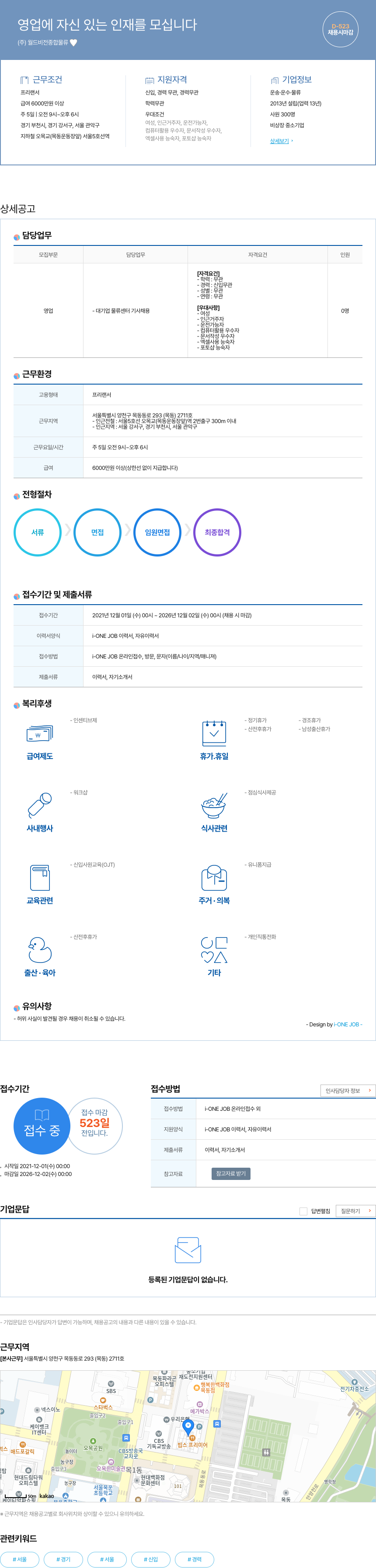 월드비전종합물류 영업에 자신 있는 인재를 모십니다 채용공고