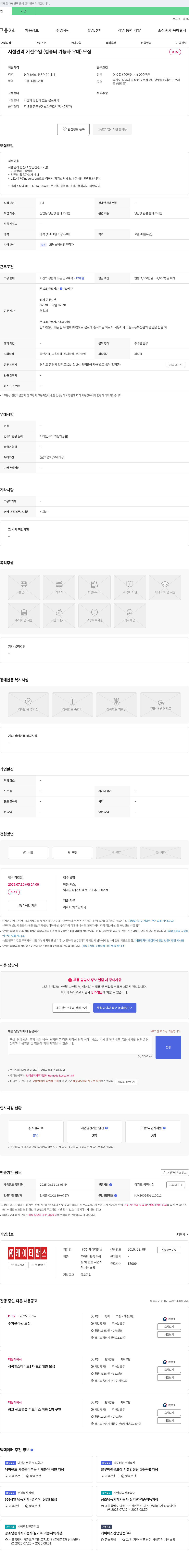 케이티팝스 시설관리 기전 주임(컴퓨터 가능자 우대) 모집 채용공고