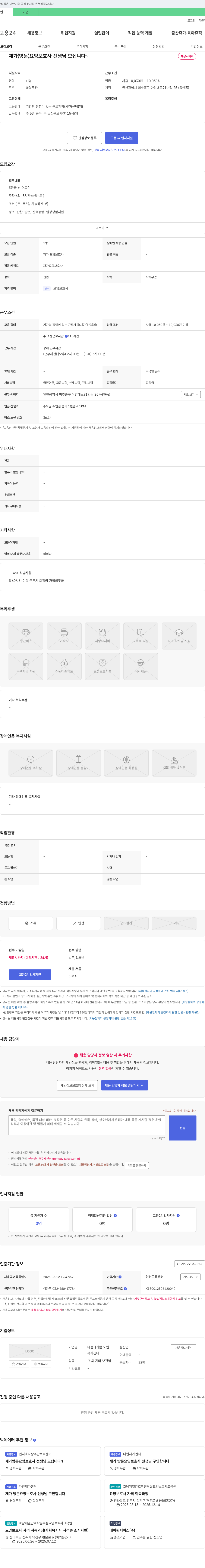 나눔과기쁨 노인복지센터 재가(방문) 요양보호사 선생님 모십니다 채용공고