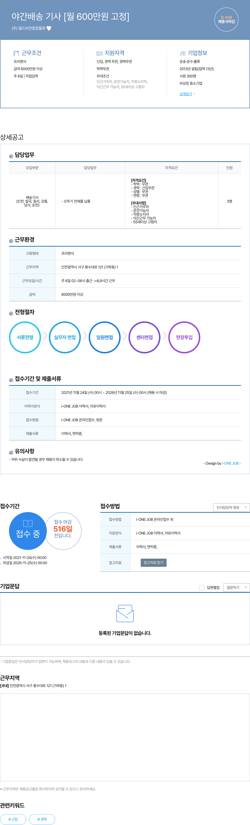 월드비전종합물류 (공고 제목 없음) 채용공고