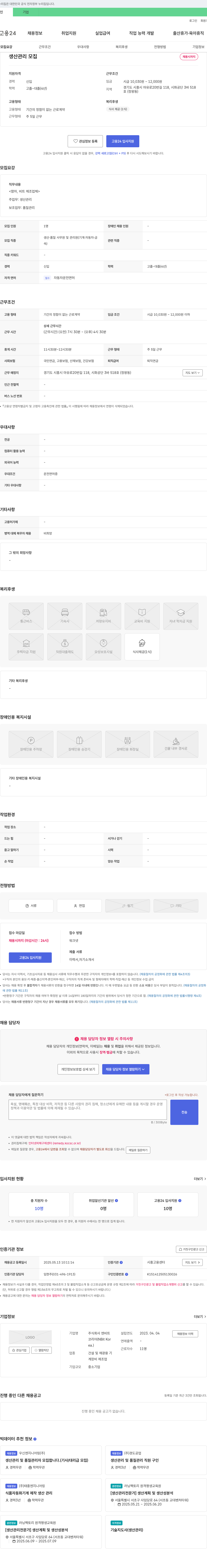엔비트 생산 관리 모집 채용공고