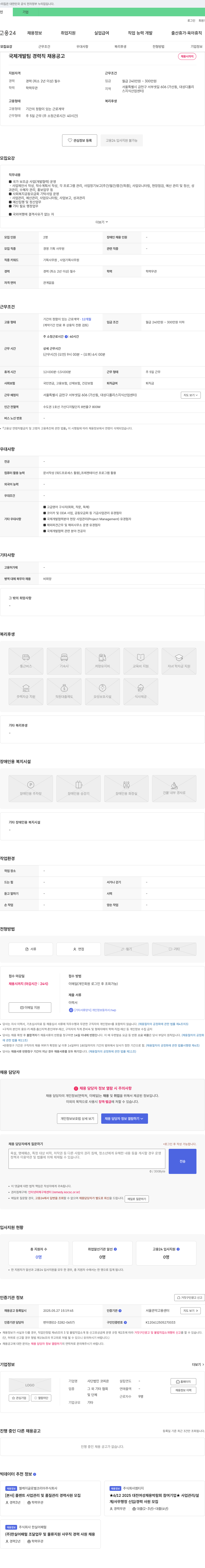 코피온 국제 개발팀 경력직 채용 공고 채용공고