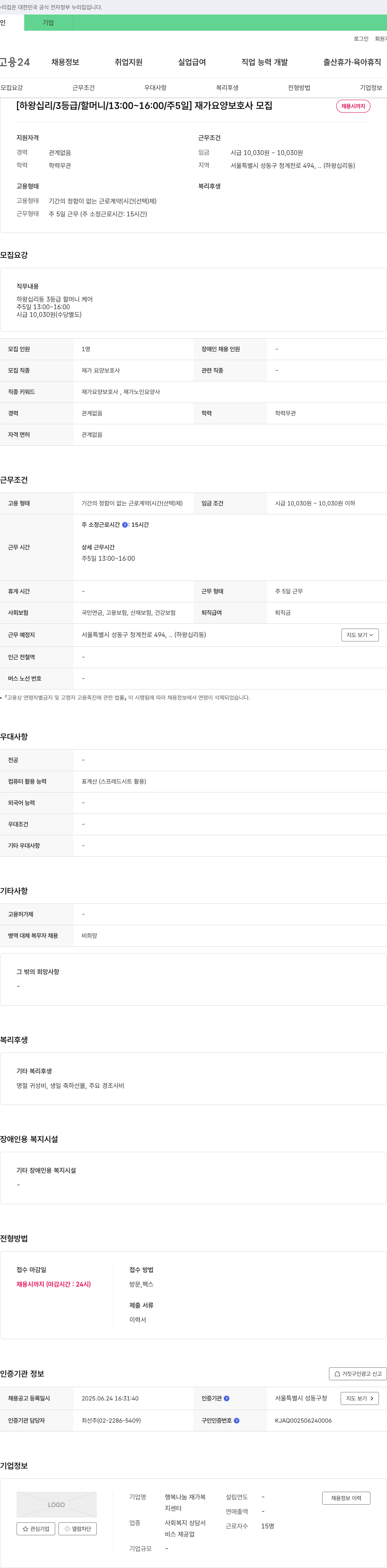 행복나눔재가복지센터 (공고 제목 없음) 채용공고