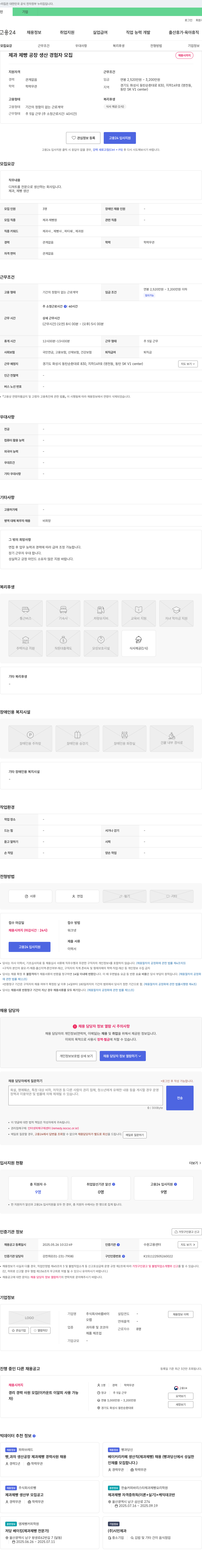 바름바이 제과 제빵 공장 생산 경험자 모집 채용공고